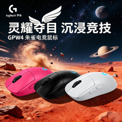 罗技 GPW4朱雀无线游戏鼠标电竞RGB灯光磁吸按键