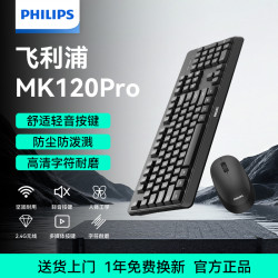 飞利浦 无线键盘鼠标套装MK120 PRO通用设计办公键盘鼠标套装便携