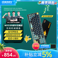CHERRY MX3.0S无线皮卡丘十万伏特RGB电竞机械键盘铝坨