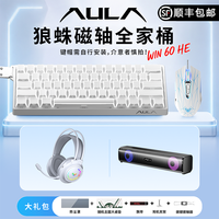 狼蛛 WIN60全家桶磁轴键鼠套装折影蝴蝶爱心电竞游戏冠军推荐