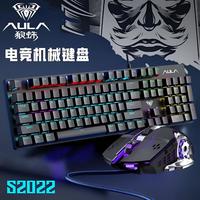 狼蛛 S2022有线青轴机械键盘套装电竞游戏适用台式笔记本通用办公