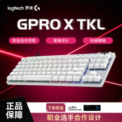 罗技 GPROXTKL无线游戏电竞键盘机械手感职业级配置紧凑设计三模