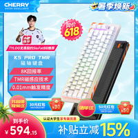 CHERRY K5PRO TMR电竞磁轴冠军键盘8K客制化RT0.01mm无畏契约