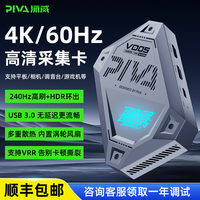 PIVA VD05视频采集卡4K60Hz音频桥接对录线USB高清游戏/直播录制