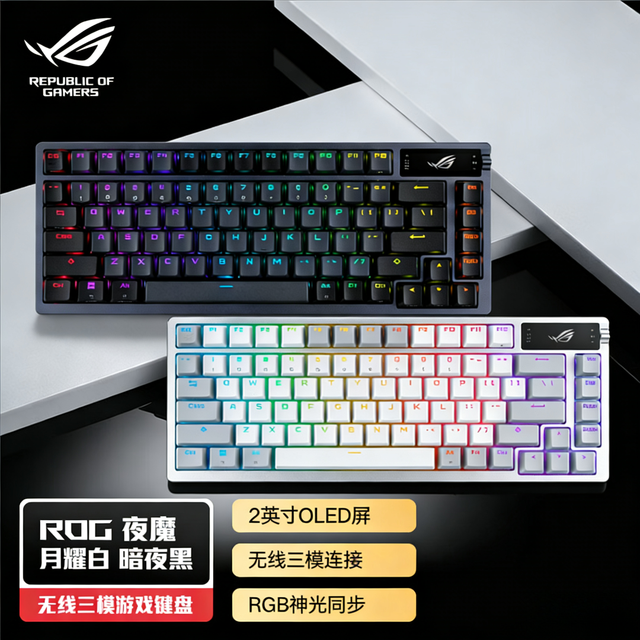 ROG 败家之眼 夜魔 机械键盘 客制化 三模 游戏电竞75配列 OLED