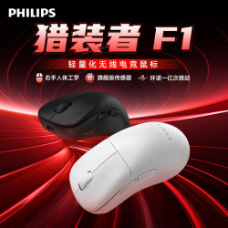 飞利浦 猎装者F1超轻量化无线电竞鼠标三模连接无畏契约三角洲CSGO