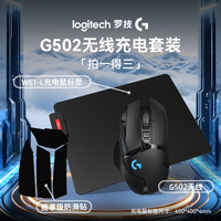 罗技 G502无线鼠标游戏鼠标电竞专用电竞鼠标无线鼠标罗技有线鼠标