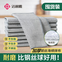 洁丽雅 银丝抹布 双面网格洗碗布