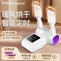 荣事达 烘鞋器鞋子烘干器暖鞋烘干机杀菌除湿神器家用恒温烤烘鞋机