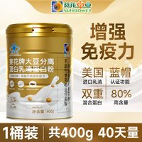 葵花药业 蛋白粉 400g/桶