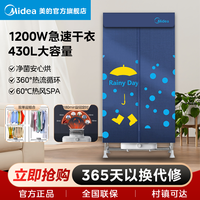 美的 干衣机430L大容量家用宿舍租房静音快速除湿安全折叠烘干机