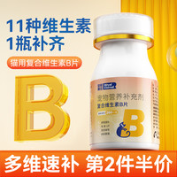 皇恒赛级 猫咪维B防宠物复合维生素片半价维生素b族b2a猫用掉毛营养补充剂