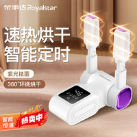 荣事达 烘鞋器恒温祛菌定时快速烘干暖鞋机干鞋器宿舍家用除湿神器