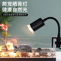 最萌 爬虫晒背灯乌龟灯晒背灯爬宠灯uva取暖加热三合一太阳灯全光谱