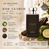 祖·玛珑 欧洲直邮Jo Malone祖玛珑乌木与佛手柑男士香水淡雅留香100ml正品