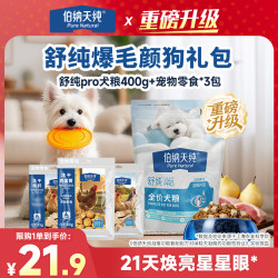 伯纳天纯 舒纯pro双拼鲜肉鸭肉梨狗粮冻干零食