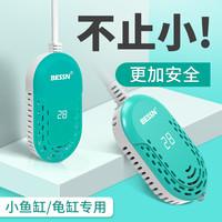 Bessn 加热棒乌龟专用低水位加热器乌龟缸鱼缸加热棒自动恒温