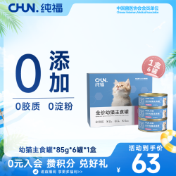 纯福 全价幼猫主食罐头猫罐头全价幼猫粮猫咪主食罐