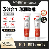 拜达尔 益生菌化毛膏猫咪助消化排毛球添加鱼油宠物温和化毛营养膏