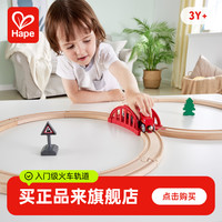 Hape 经典系列 E3793 8字火车轨道套装