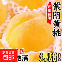 山东蒙阴黄桃新鲜水果黄金桃子脆蜜毛油送礼品物盒 特级果 5斤装净重4.5斤