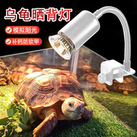 最萌 ZUIMENG/最萌乌龟灯晒背灯爬宠灯uvb取暖加热三合一太阳灯全光谱