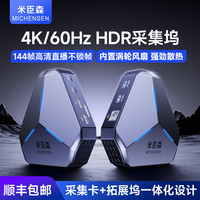 米臣森 4K60hz直播专用采集卡采集坞HDMI转USB高清相机手机平板用