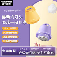Panasonic 毛球修剪器剃毛器衣服去球器家用打毛刮毛器去毛球神器LR001