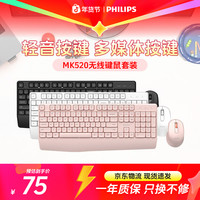 飞利浦 无线键盘鼠标套装MK520办公商务通用标明功能的文员键盘