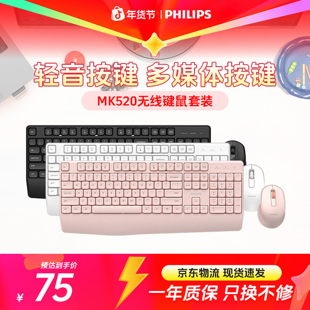 飞利浦 无线键盘鼠标套装MK520办公商务通用标明功能的文员键盘