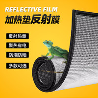 最萌 爬宠饲养箱加热垫反射膜反热膜水族鱼缸保温材料持续加热垫隔热膜