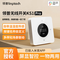 领普 已接入米家APP屏幕显示ks1 pro智能面板温湿度传感无线开关
