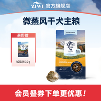 ZIWI 滋益巅峰 微蒸风干狗粮泰迪大型犬萌宠成犬幼犬粮