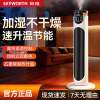 创维 中塔加湿取暖器智能语音恒温省电广角送暖多功能雾化取暖神器