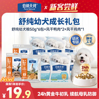 伯纳天纯 舒纯幼犬专研牛初乳狗粮冻干鸡肝鸡蛋黄