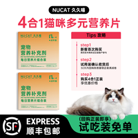 NU CAT 每日营养包四合一鱼油猫咪复合维生素化毛球猫草片微量元素