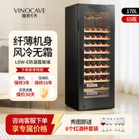 维诺卡夫 JC-170A家用大容量纤薄简约红酒柜冰吧恒温恒湿