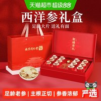 88VIP：六和乾坤 西洋参礼盒 120g 礼盒