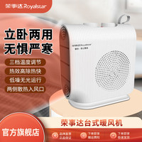 荣事达 取暖器家用暖风机台式暖脚电暖器桌面热风机办公室电热风机