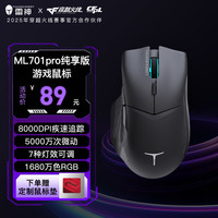 雷神 ML701pro纯享版双模无线鼠标10000DPI游戏高回报率人体工学