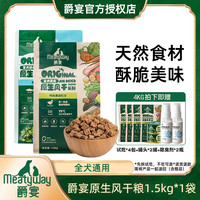 Meatyway 爵宴风干狗粮4kg中小型犬幼犬成犬鸭肉全价风干犬粮1kg