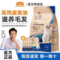 麦富迪 猫粮舒然鱼油增肥发腮营养美毛全价猫咪成猫幼猫天然粮2kg