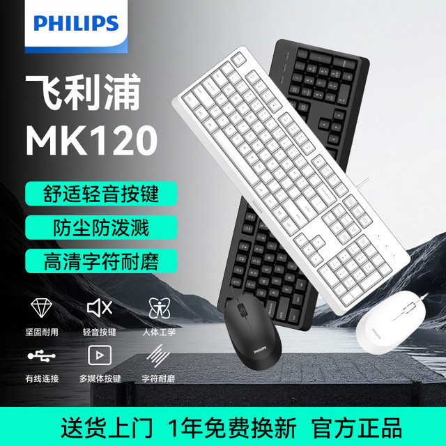 飞利浦 键盘鼠标套装MK120通用设计有线商务键盘鼠标套装办公