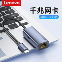 联想 usb转网口网线转接扩展器rj45千兆网络电脑网卡 以太网拓展坞