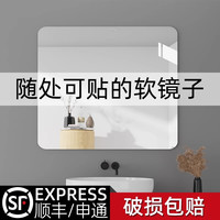 云博香韵 浴室软镜子贴墙自粘 亚克力镜面贴纸 家用化妆镜