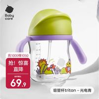 babycare 怪兽乐园儿童学饮杯 光电青 240mL