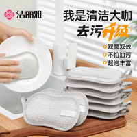 洁丽雅 钢丝洗碗刷 厨房专用百洁布 去污锅底清洁布 双面加厚海绵擦