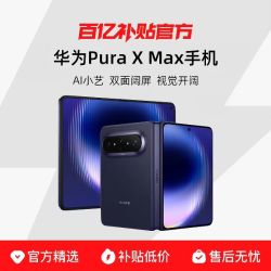 华为 Pura X Max双面阔型屏 AI灵感妙创 小艺伴随式AI 手机大阔折叠官方正品12+256