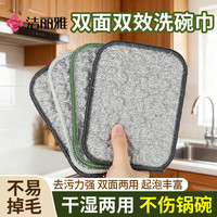 洁丽雅 钢丝洗碗布 双面不沾油抹布