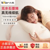小熊 E20J5 电热水袋 石墨烯暖水袋 充电暖腰敷肚子 电热暖手宝